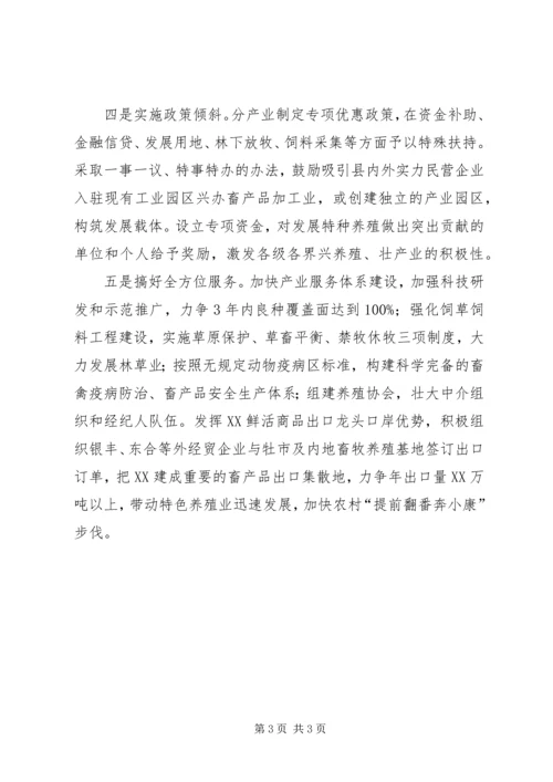 县委书记在全市特色养殖工作推进会上的发言稿范文.docx