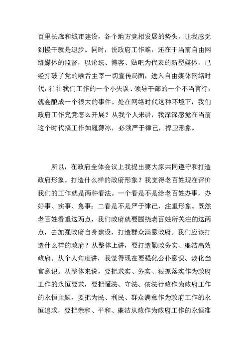 县政府全体会议上的讲话