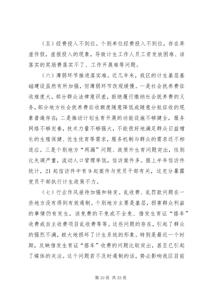 乡镇计划生育工作专题会议上的致辞.docx