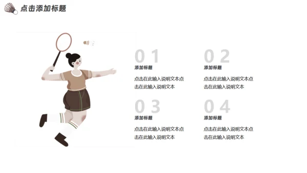 羽毛球运动社团招新通用PPT模板