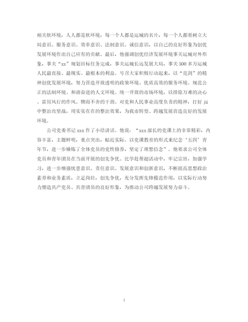 精编之五四青年节活动总结范文2篇.docx