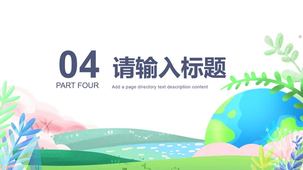 深蓝地球一小时环保PPT模板