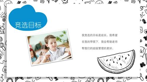 儿童卡通黑白简约自我介绍通用PPT模板