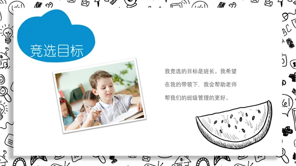 儿童卡通黑白简约自我介绍通用PPT模板