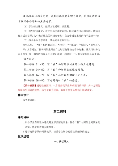 2.走月亮