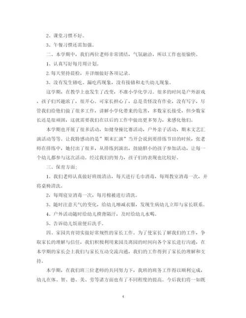 精编之幼儿园中班班主任管理工作总结范文.docx