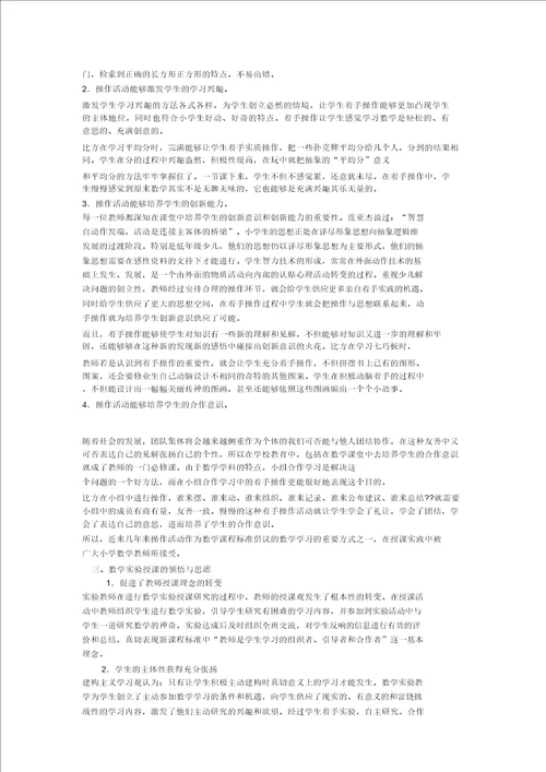 小学数学实验教学模式的初探