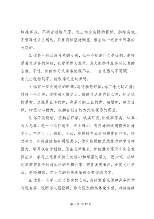 关于六年级上册的家长评语.docx