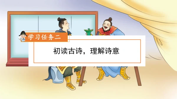 第21课《古诗三首 凉州词》（教学课件）