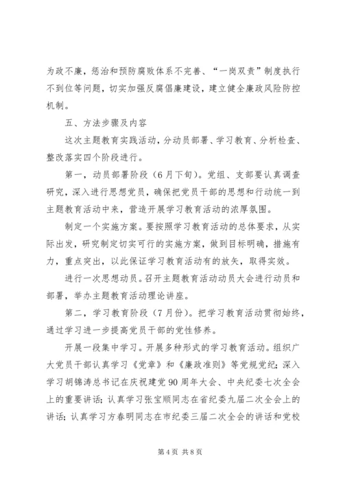 质监局主题教育实践方案.docx