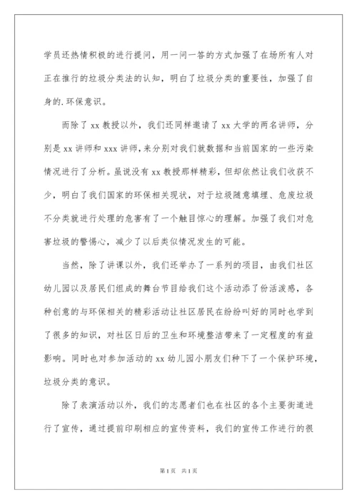 2022社区垃圾分类活动总结.docx