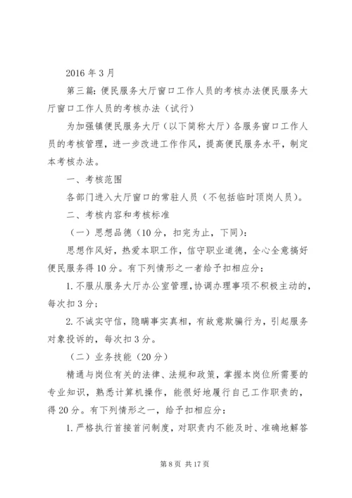 便民服务中心窗口工作人员日常管理办法.docx