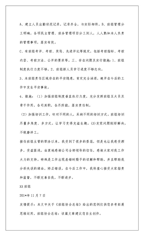 2022班组协会总结