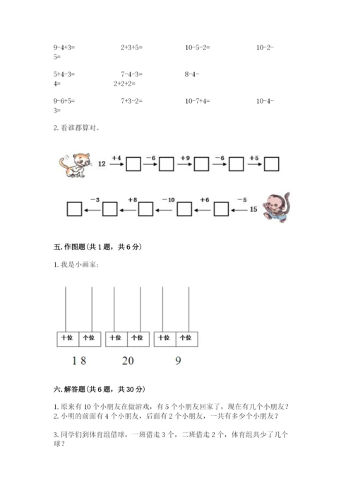 一年级上册数学期末测试卷含完整答案【名校卷】.docx