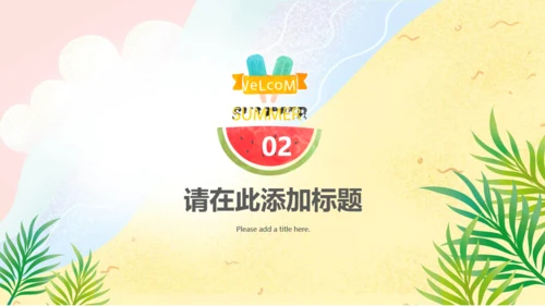夏季美食节西瓜果汁水吧通用PPT模板