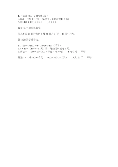 苏教版四年级上册数学第二单元 两、三位数除以两位数 测试卷精品【达标题】.docx