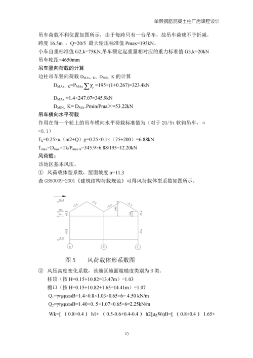 混凝土单层厂房课程设计.docx