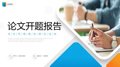 商务风蓝桔双色系开题报告答辩PPT答辩1