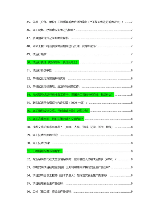 二建机电实务教材简答题自整理