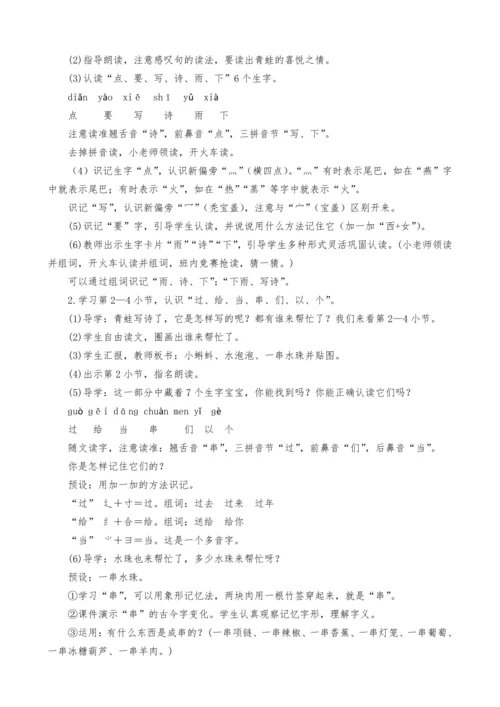 统编版语文一上7.青蛙写诗教案设计（两课时）