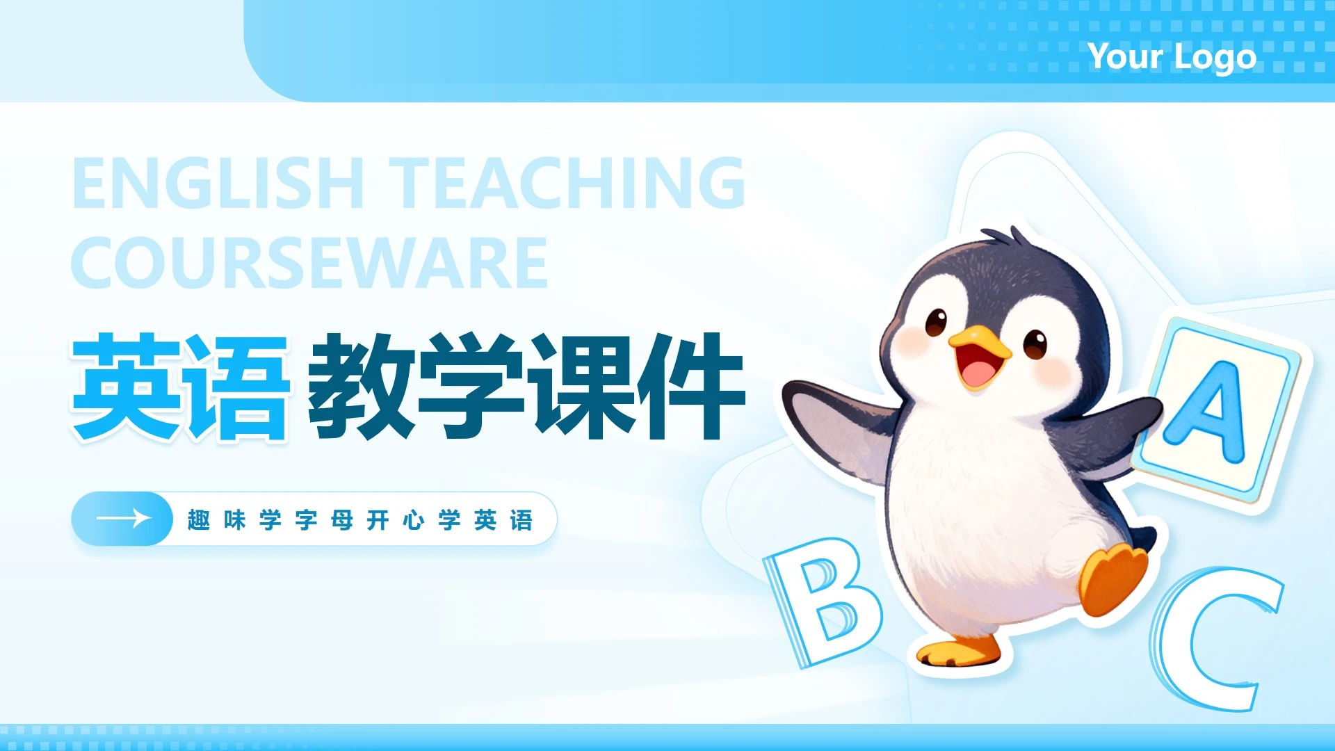 蓝色可爱插画英语育教学课件创意PPT模板