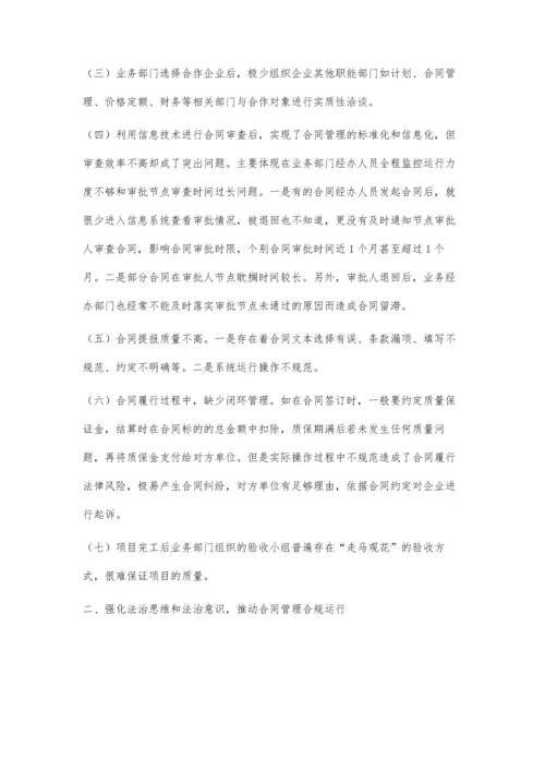 企业合同过程管理的思考.docx