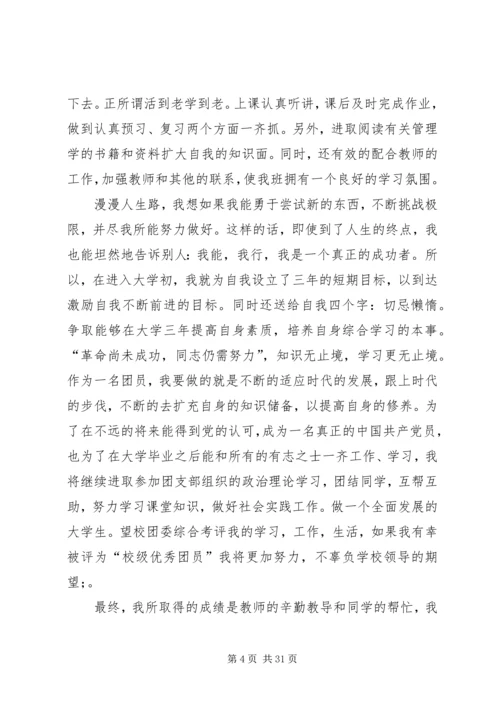 优秀共青团员申请理由优选10则.docx