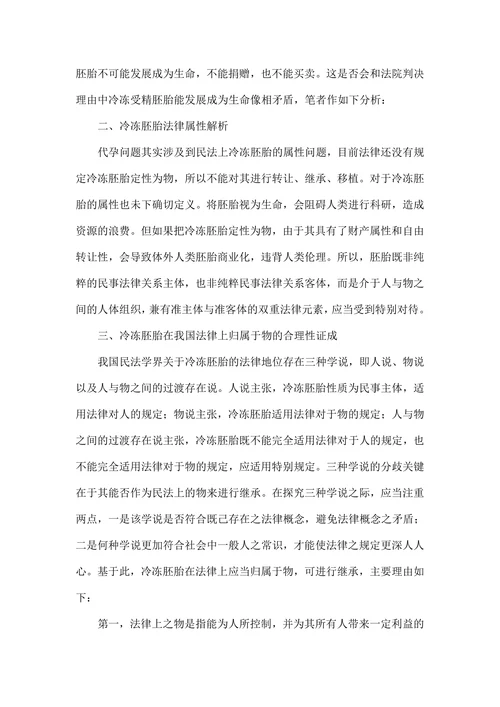 冷冻胚胎法律属性初探