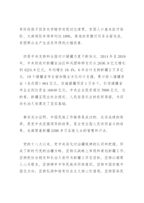 第三次中央新疆工作座谈会精神心得体会.docx