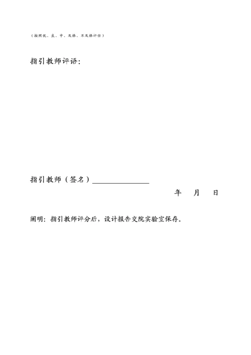 光传输优质课程设计基础报告.docx