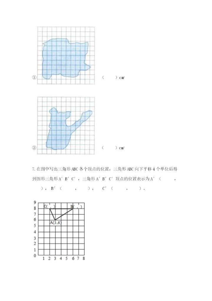 小学五年级上册数学期末测试卷及参考答案【预热题】.docx