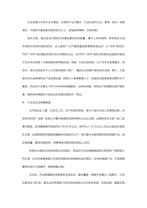 营销运作方案制药企业.docx