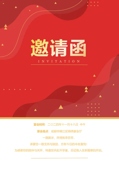 新中式升学宴邀请函