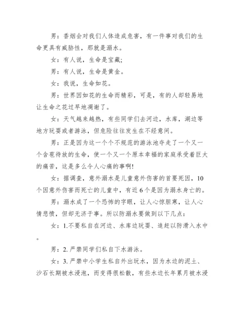 关于世界无烟日的校园广播稿范文.docx