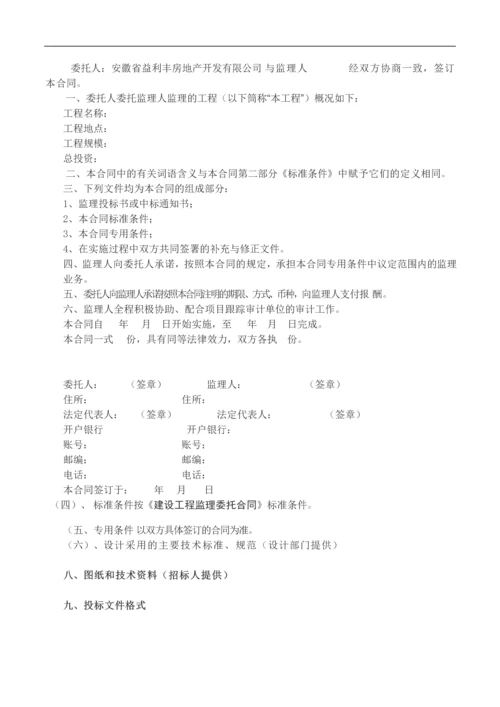 电力建设工程监理招标文件.docx