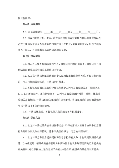 股权分红协议