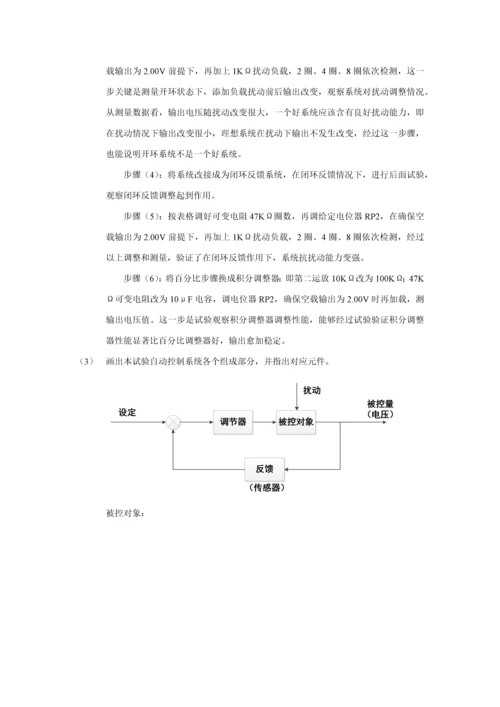 东南大学自控实验报告实验三闭环电压控制新版系统研究应用.docx