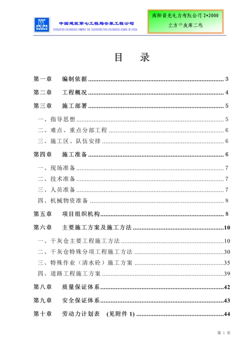 [电气施工组织设计]-某电力有限公司干灰库工程施工组织设计方案.docx