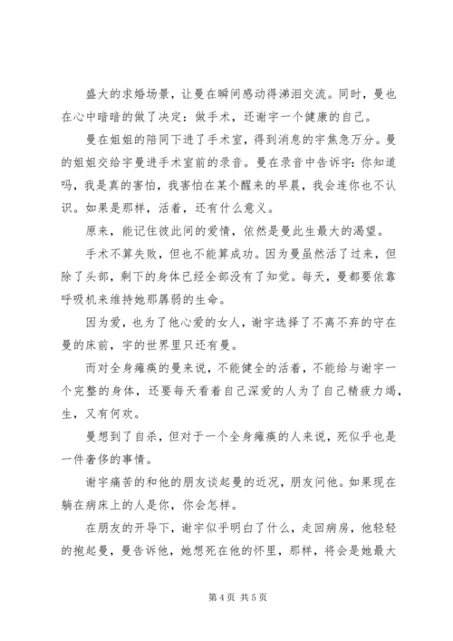 被偷走的那五年观后感.docx