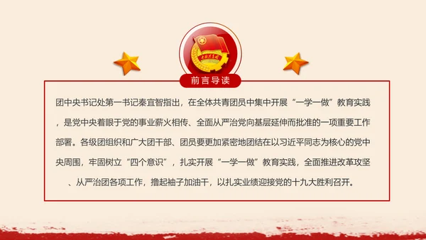 党政大气共青团一学一做学习解读PPT模板