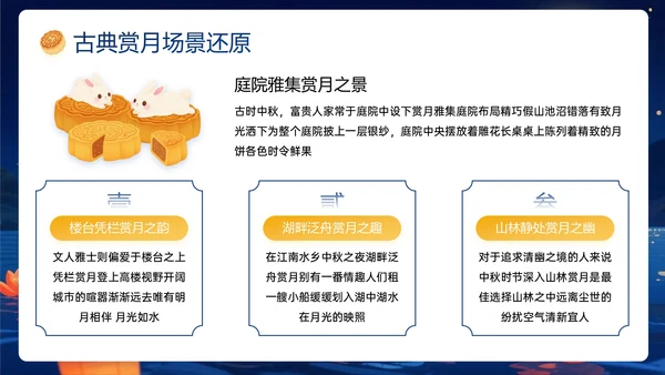 深蓝橙色中国风关于中秋节传统节日介绍PPT模板