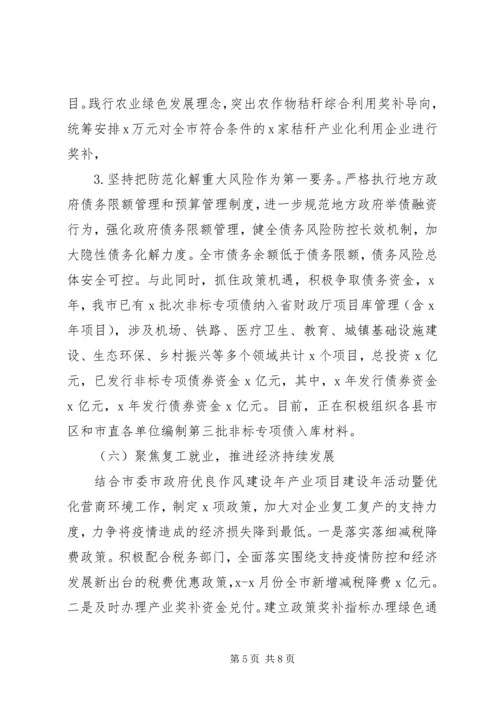 市财政局XX年工作总结及XX年工作计划 (2).docx