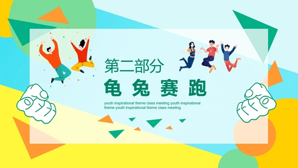 成功无捷径教学需奋斗PPT课件模板