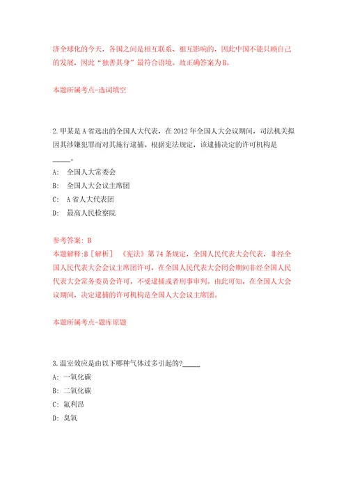 2022年01月四川省广安农投企业管理服务有限公司关于公开招聘4名劳务派遣制工作人员练习题及答案第0版