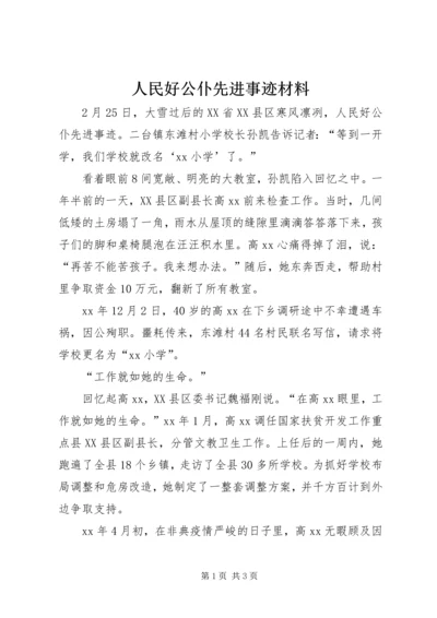 人民好公仆先进事迹材料.docx