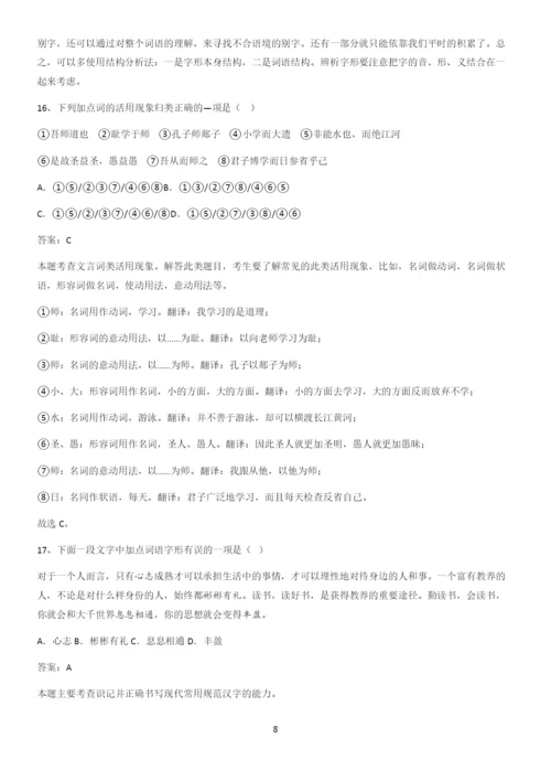 全国通用2023高中语文必修上第六单元重难点归纳.docx