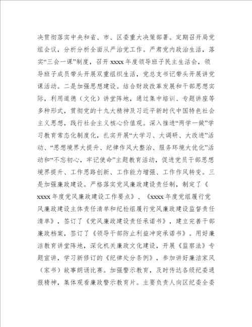 区财政局2021年工作总结和工作打算