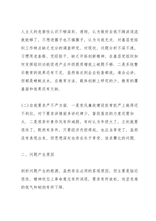 2022年党员个人对照检查材料(18篇).docx