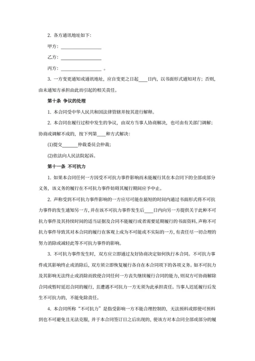 担保协议书