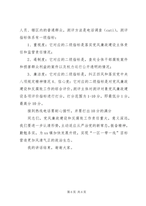 在全镇党风廉政建设社会评价大会讲话.docx